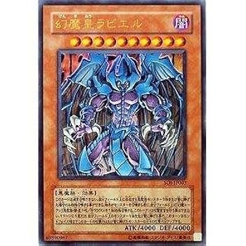 Amazon.co.jp: 遊戯王 幻魔皇ラビエル SOI-JP003 ウルトラ : ホビー